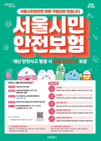 서울시민 누구나 신청 가능해요 !! "서울시 시민안전보험" 청구 서류 및 신청법 총정리
