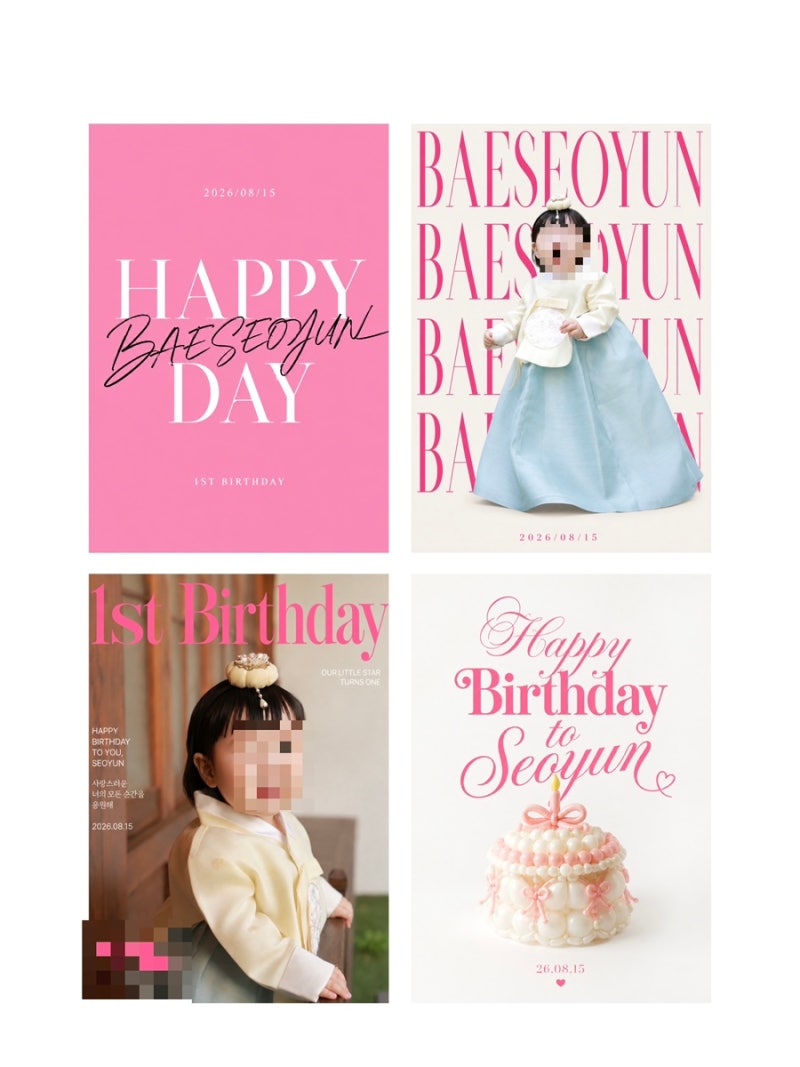 [돌잔치 기록] 셀프 돌잔치 포스터 | 챗GPT로 제작하고 출력까지, 총 5,900원