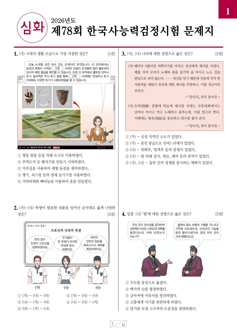 한국사능력검정시험 78회 한능검 심화 기출문제 정답 및 난이도(1급 합격률)