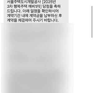 SH 행복주택 당첨 후기 (서류 및 접수 과정 총정리! )