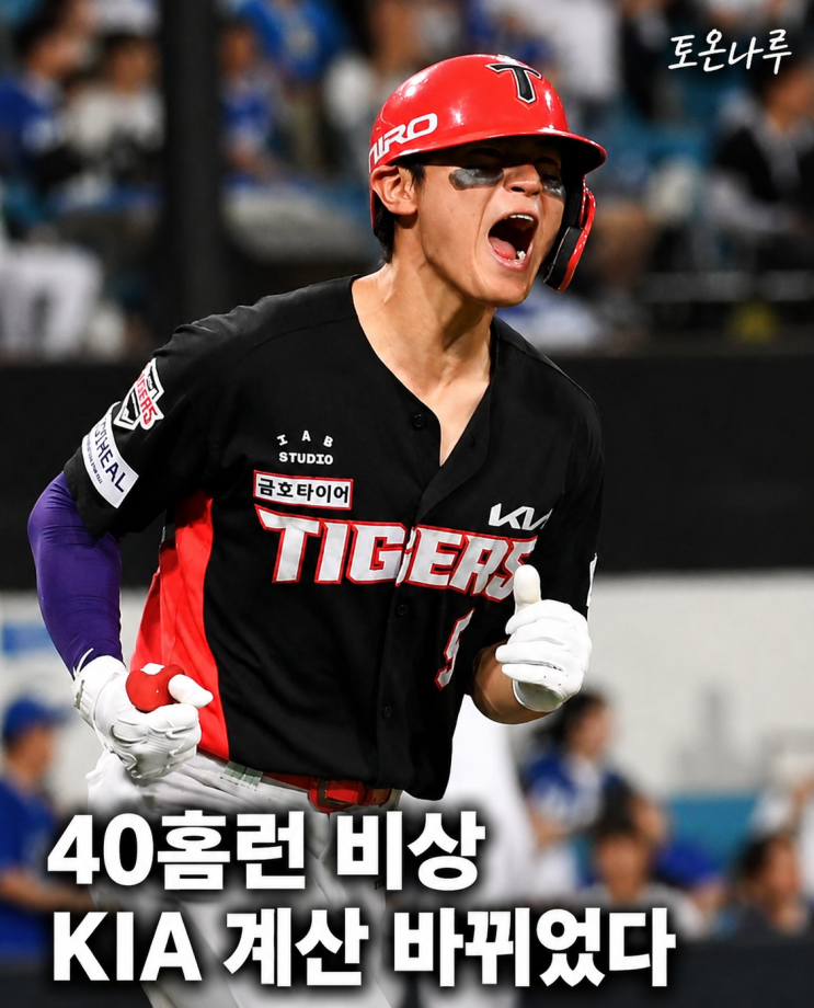 "40<b>홈런</b>도 우승도 꼬이나?" <b>김도영</b> 폭염 브레이크… KIA 계산까지 완....
