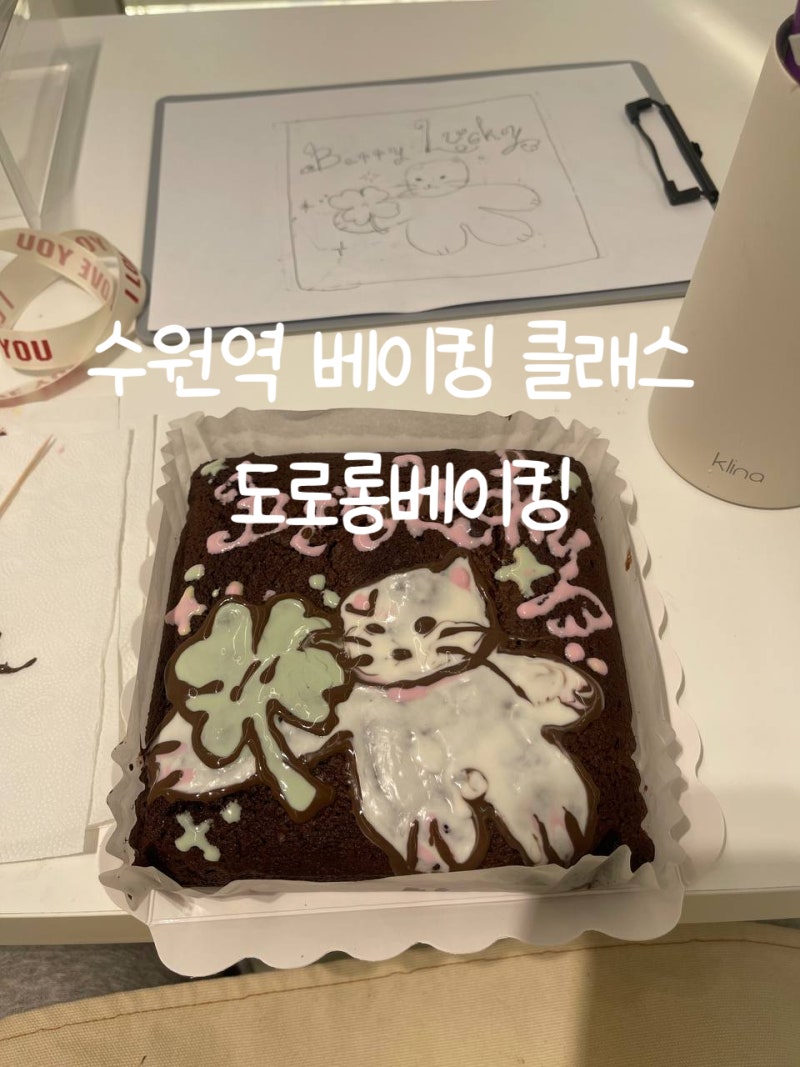 도로롱베이킹 수원 베이킹 클래스 아이와 가볼만한 곳, 6세 딸이랑 달콤한 추억 만들었어요!