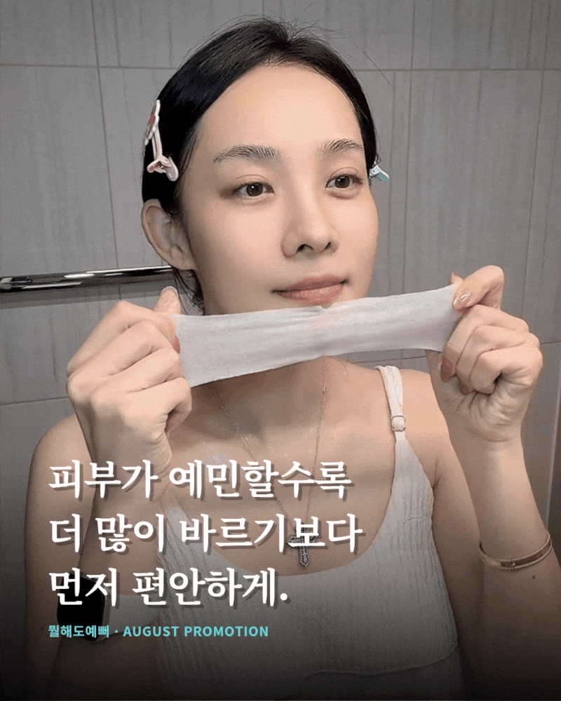 카멘시트 열감·홍조 진정팩 사용법｜인핸서로 만드는 수분 머미팩