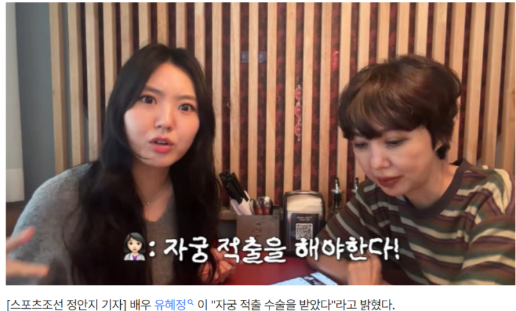 <b>유혜정 자궁 적출 수술 고백</b>…<b>자궁 적출</b> 후 몸에는 어떤 변화가 생....