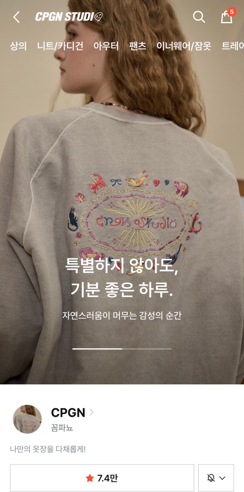 지그재그 쇼핑 직진배송 꼼파뇨에서 그래픽 프린팅 티셔츠 구매했어요! 내돈내산