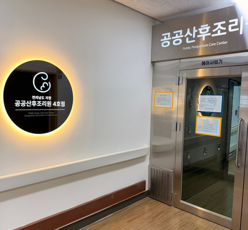 [나주공공산후조리원] 슬기로운 조리원생활 시작(26.7.25)