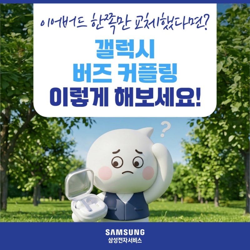 "한쪽만 사면 됩니다" 갤럭시 버즈 한쪽 소리 안 날 때 커플링부터 해결까지