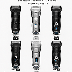 브라운면도기7 70S 면도날 직접 써보니 기대 이상이네요