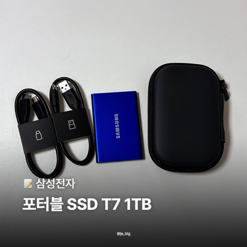 삼성전자 포터블 SSD T7 외장하드 1테라 내돈내산 후기, HDD와 고민된다면?