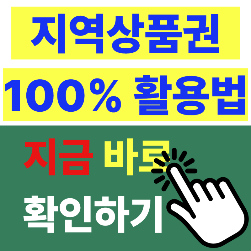 CHAK 지역상품권 사용방법, 꼭 알아야 할 기능과 주의사항