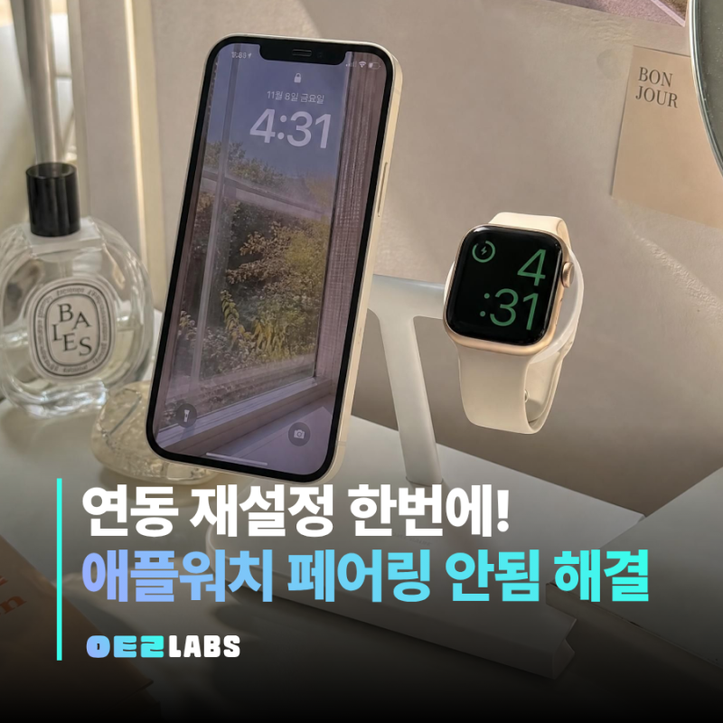 애플워치 페어링 안됨 해결 방법 | 연동 재설정 한번에 끝내기