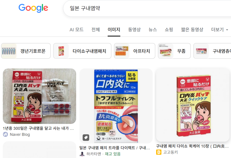 일본 의약품 추천