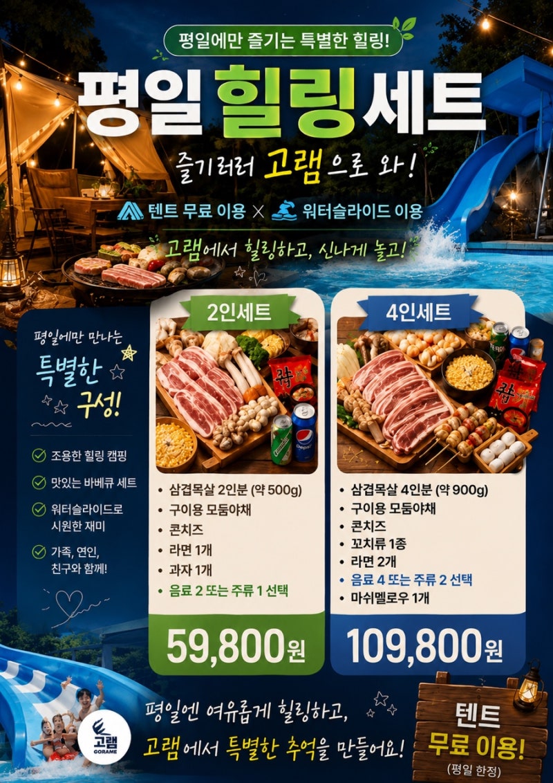 [부산 기장] 고램 바베큐 아이와 다녀온 후기! 물놀이장에 에어컨 텐트까지