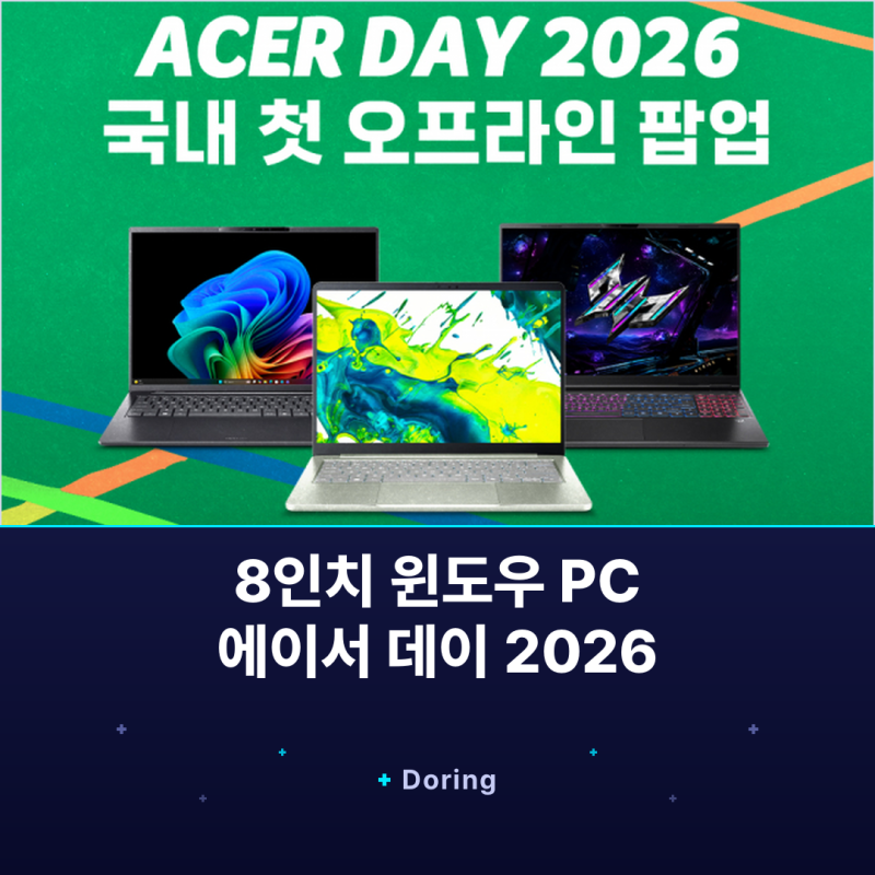 손바닥 위 윈도우 11이 120Hz로 돌아갑니다, 에이서 데이 2026 9일까지