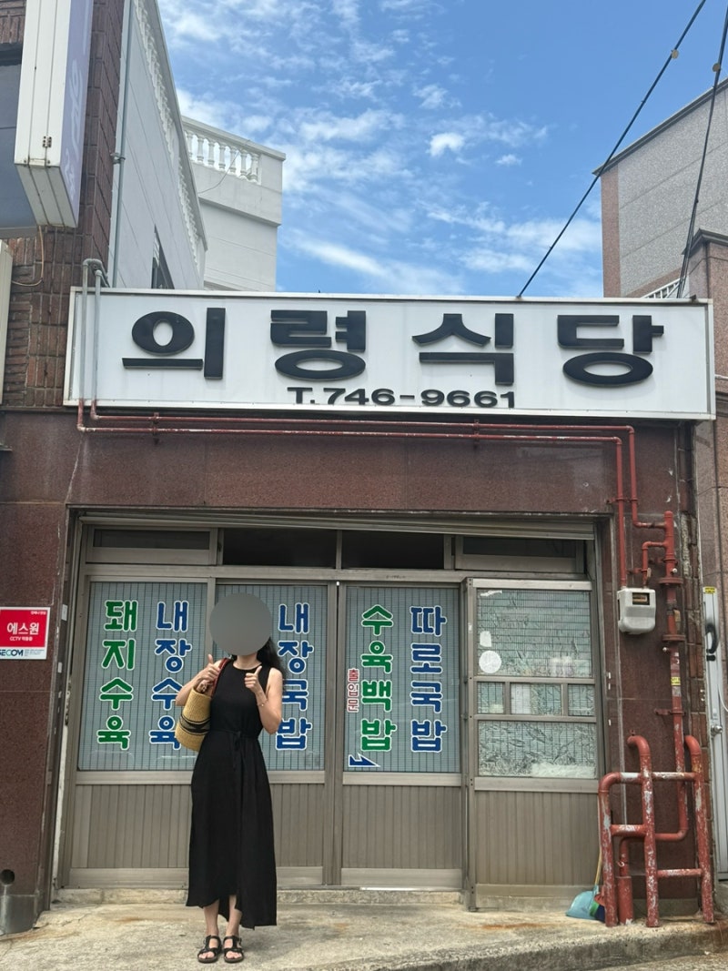 [부산 맛집]해운대 의령식당┃부산 최자로드 최자가 인정한 부산 돼지국밥 추천 맛집