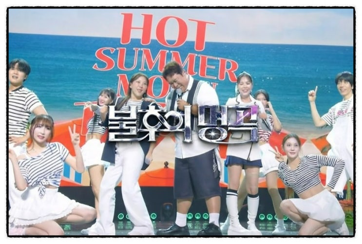 <b>불후의명곡</b> K-POP 타임머신 특집 <b>박남정</b> 현진영 채연 거북이 총 출동