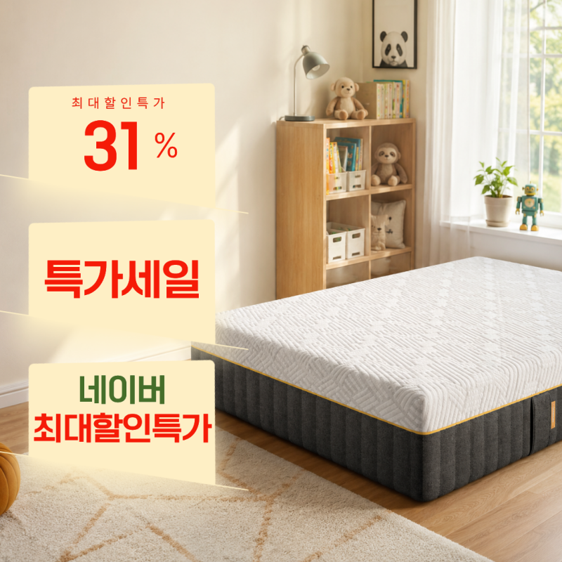 최저가 135만원, 독일 엠마 에어그리드 슈퍼싱글 통기성 비교불가! 땀 많은 아이를 위한 침대 ....