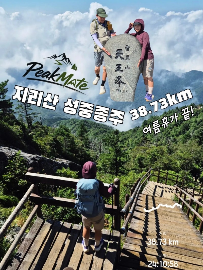 지리산 등산코스 추천 | 성삼재~천왕봉 1박2일 성중종주 여름 산행 후기 (feat.노고단 일출과 ....