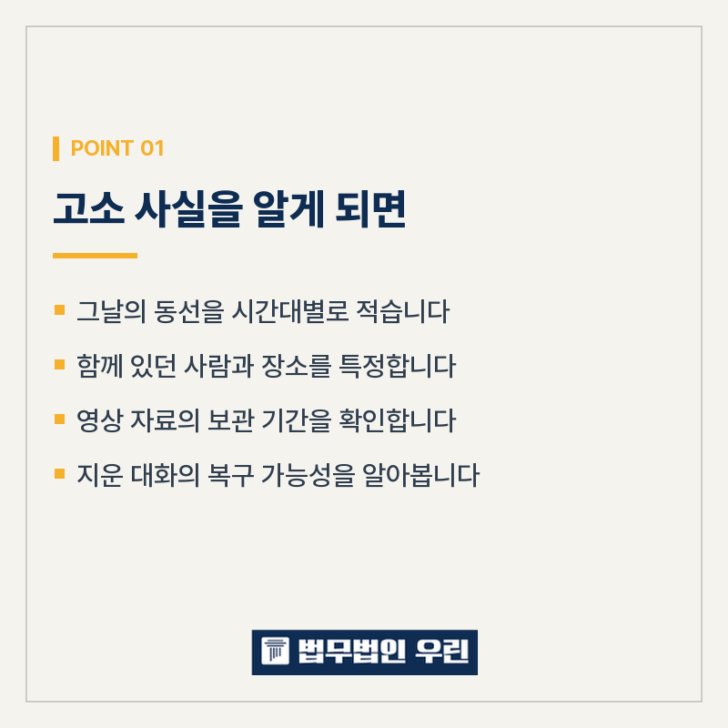 [울산 변호사] 준강간 고소, 진술만 남은 사건을 되돌리는 법 관련 사진