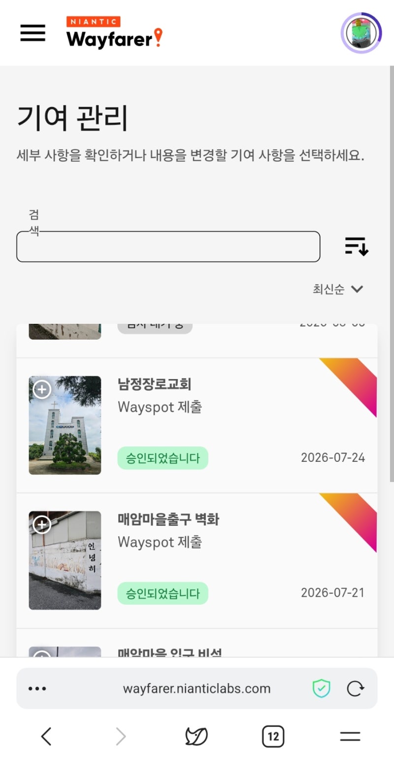 포켓몬고 시골마을에 포켓스탑 드디어 생겼당