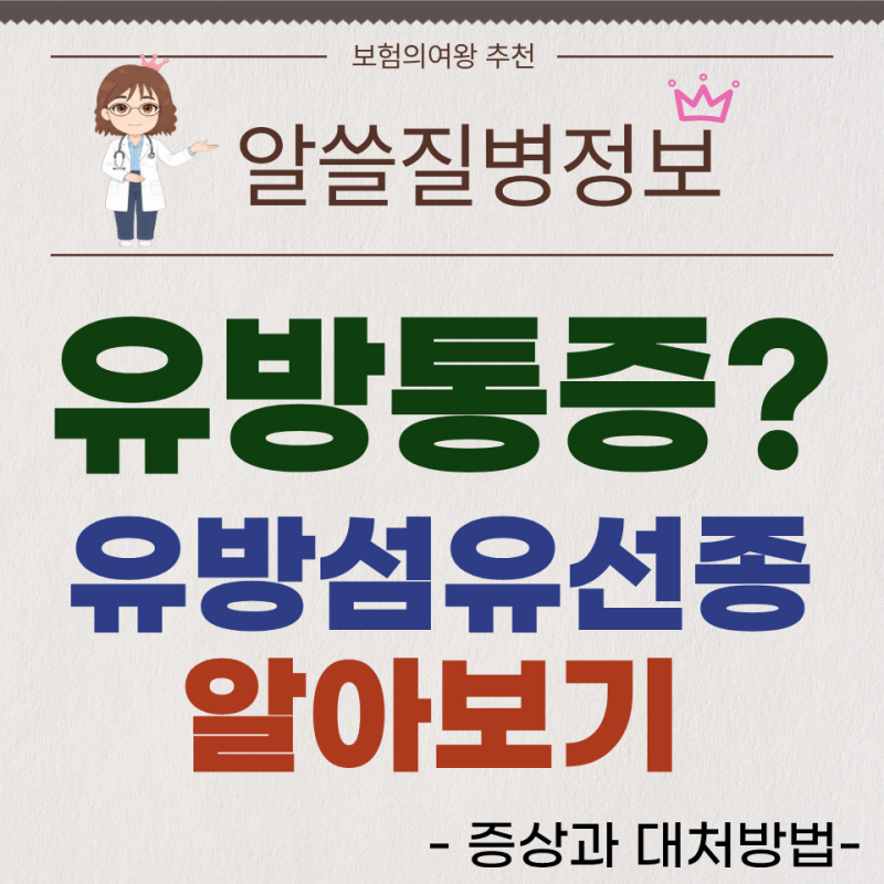 생리 전후 유방통증이 반복된다면? 유방섬유선종 증상과 대처방법