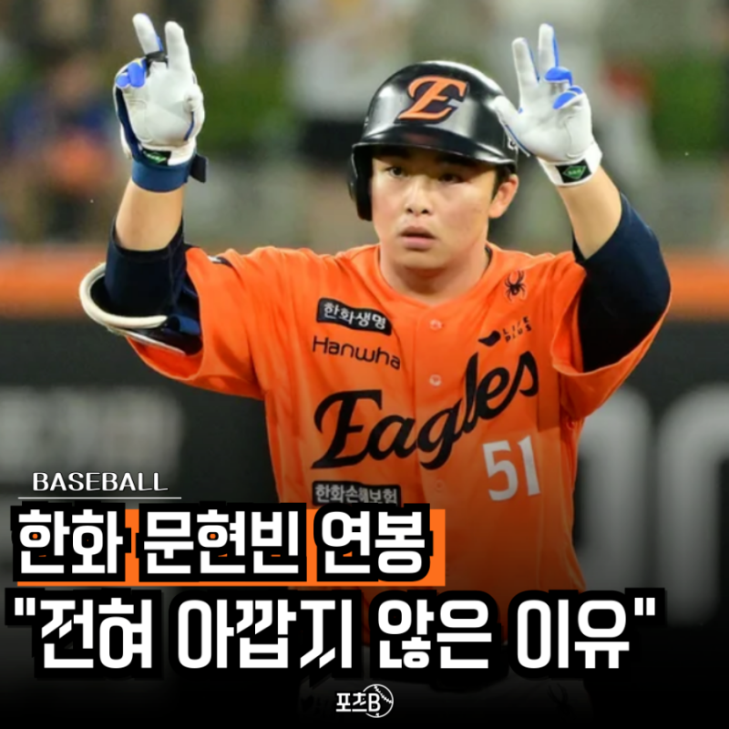 한화 문현빈 연봉 161% 올려줬는데 무안타라구요?..그래도 "이 성적" 보면 돈 아깝단 말 못합니....
