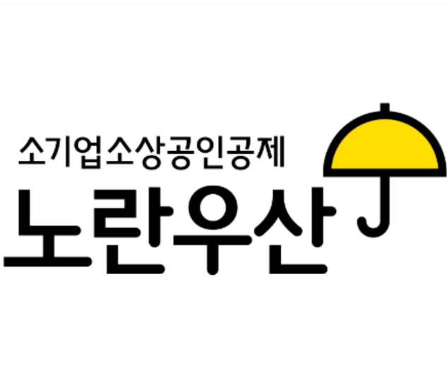 노란우산공제 가입방법, 직접 알아보고 정리한 현실적인 후기