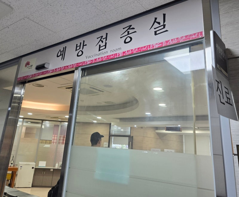 임산부(+남편) 백일해 무료 예방 접종(전주 보건소), 백일해 주사 저렴한 병원 알아보는 방법