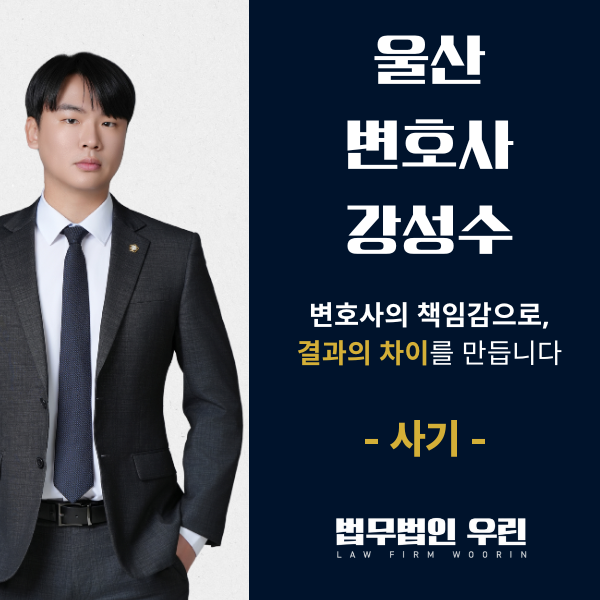 [울산 변호사] "갚으려고 했다"는 말이 사기 사건에서 통하지 않는 이유