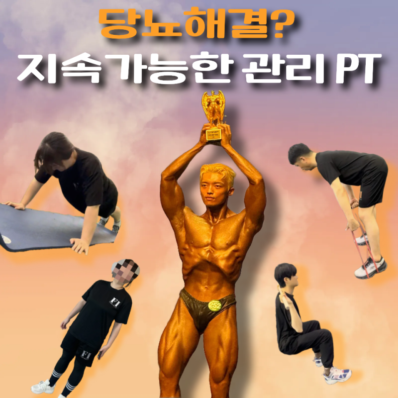 “운동한다고 당화혈색소가 정말 떨어질까요?” 당뇨가 걱정됐던 회원님들의 변화