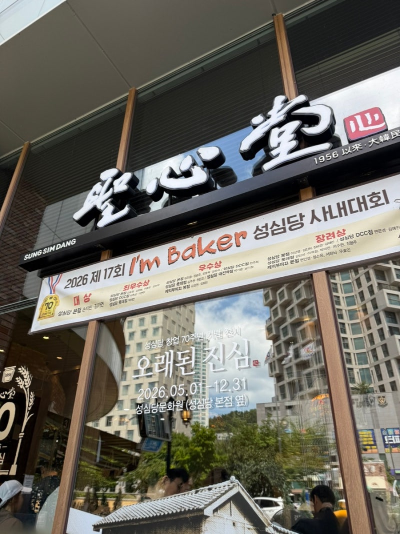 [대전여행] 성심당DCC점:: 메뉴추천 주차 웨이팅 평일 1시 2시