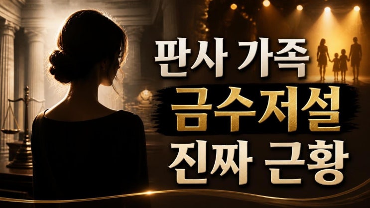 <b>최연청 금수저 집안</b> 판사 가족 왜 화제일까? 프로필부터 결혼·출산 ....