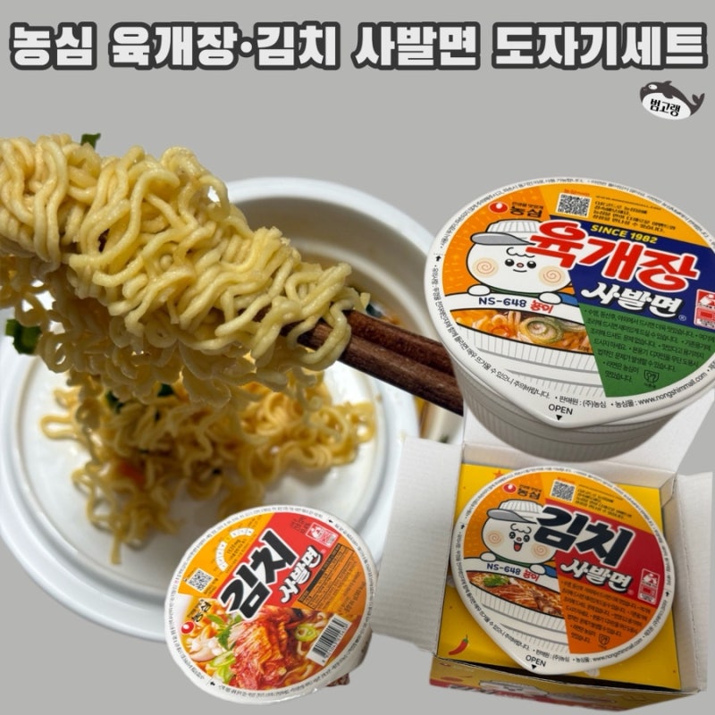 농심육개장사발면, 김치사발면 사발면도자기세트 라면도자기 구입후기, 삼계탕사발면이 나....
