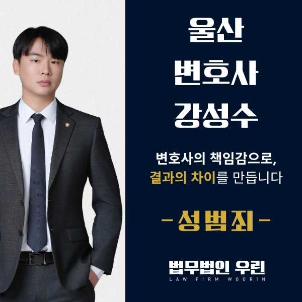 [울산 변호사] 준강간 고소, 진술만 남은 사건을 되돌리는 법