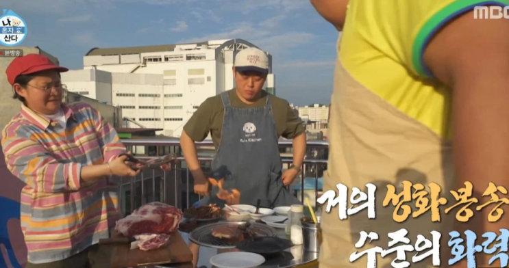 "성화봉송인 줄" 나혼산 <b>구성환</b> 옥상 41만 원치 <b>한우</b> 고기 <b>파티</b>에 김....