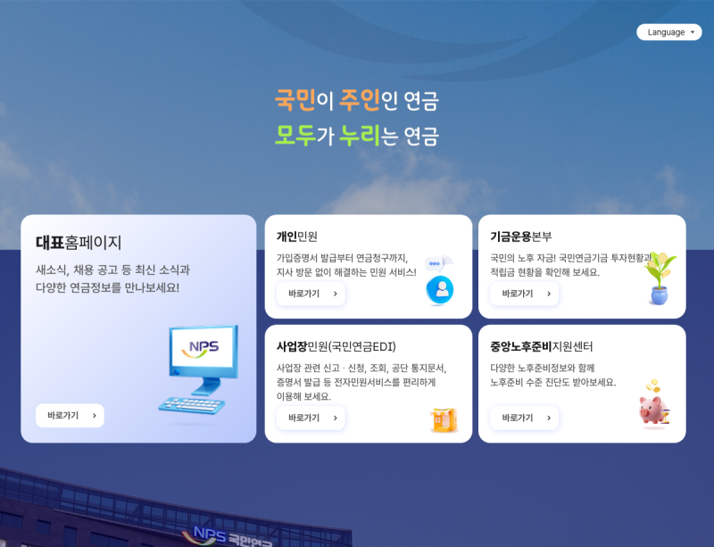국민연금 과오납 반환 신청 방법과 환급 기한 조회 정리
