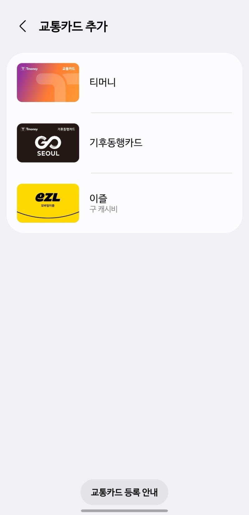 삼성페이 k패스 등록하기 / K패스 카드 추천