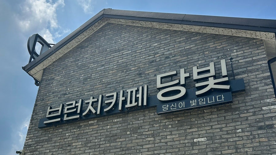 당신이 빛입니다 사진 1