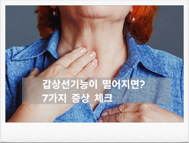 '자도 자도 피곤하고 살이 찐다면?' 갑상선기능저하증 증상 7가지, TSH검사와 치료까지