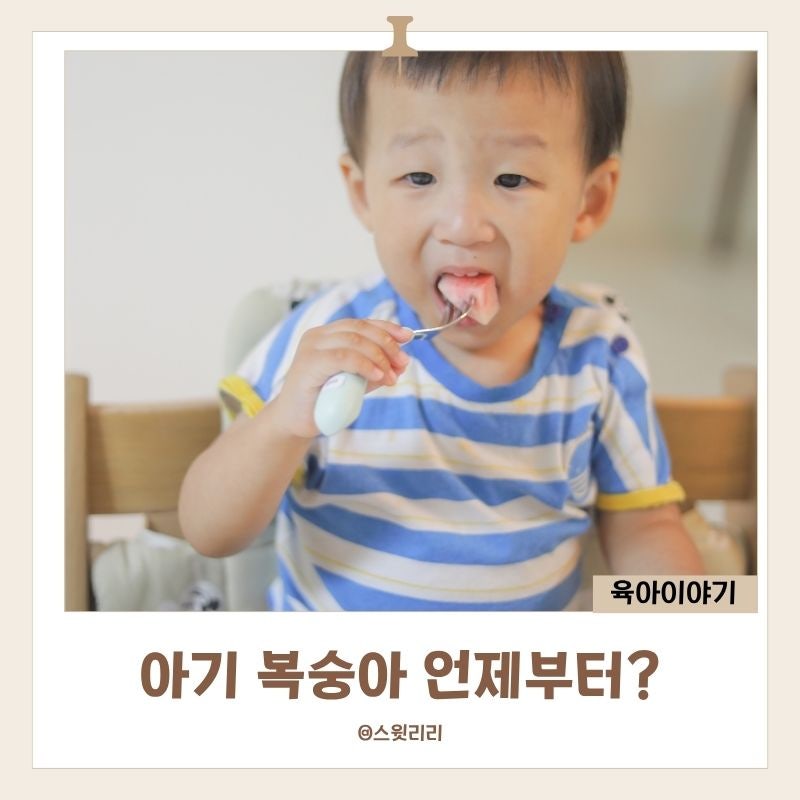 아기 복숭아 언제부터? 먹는시기 효능 알레르기 주의할점