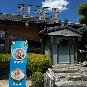 [시흥] 시흥 물왕저수지 짬뽕 맛집 진짬뽕 진차이나