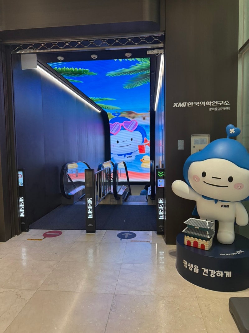 [KMI한국의학연구소 광화문검진센터] 건강검진 강추후기