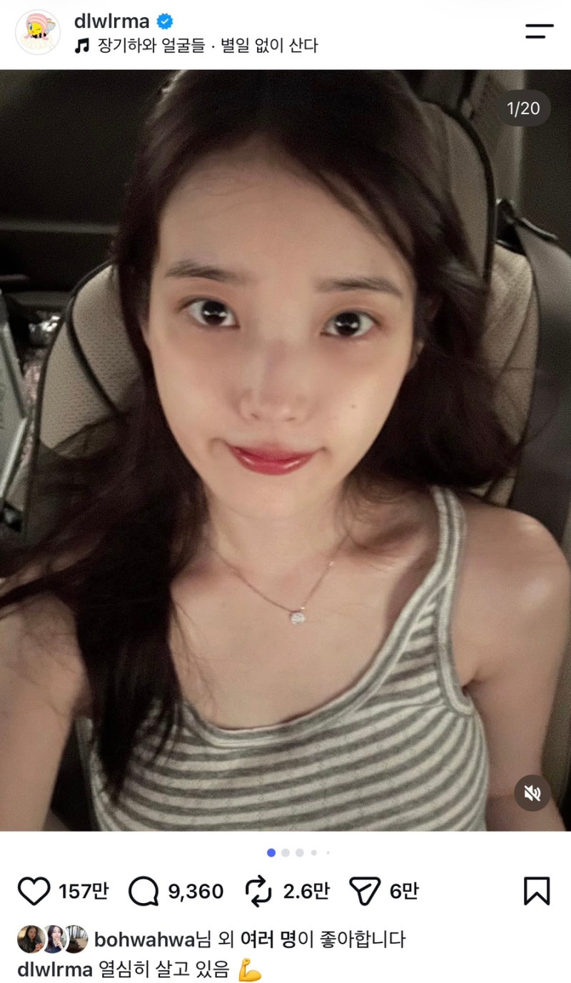 아이유 SNS에 장기하 노래가, 9년 만에 다시 언급된 인연