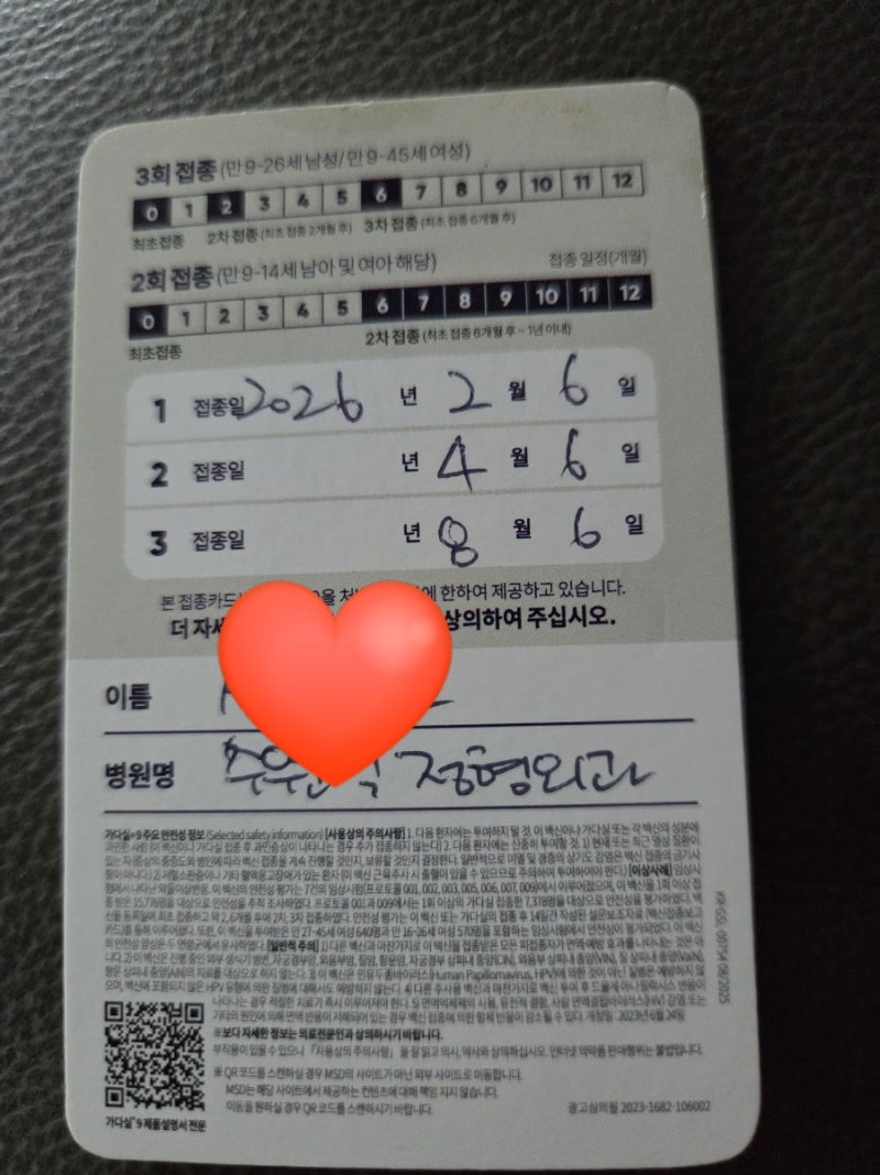 수원역365정형외과 가다실2차접종과 가다실 3차 접종 후기 및 주차비 지원 되는 우리은행주차....