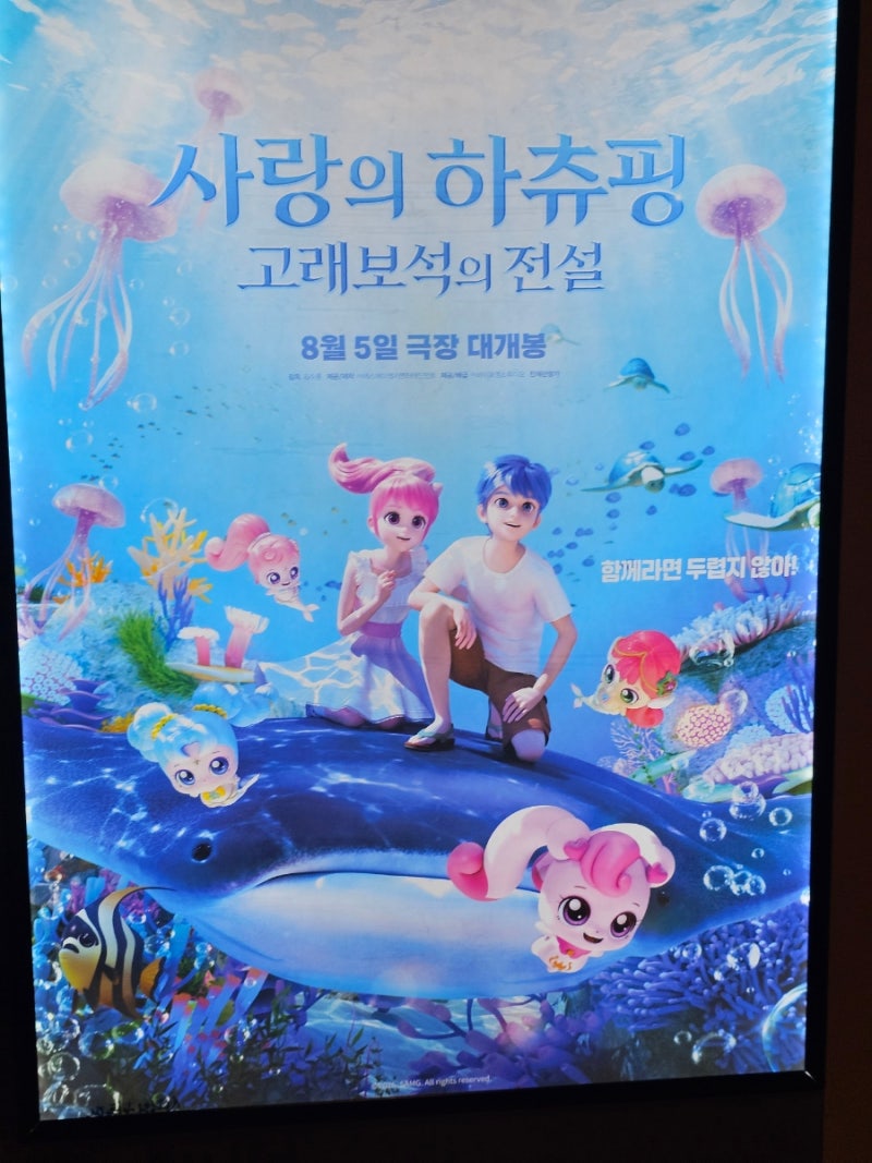사랑의 하츄핑2는 엄마들 울리기로 작정한 영화였다...