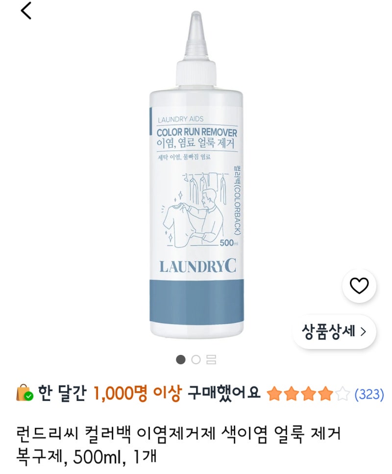 흰색 수영복 이염 제거 될까? 런드리씨 컬러백 5번 써본 내돈내산 후기