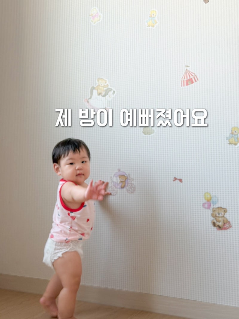 도배 없이 아기방 분위기 바꾸기, 아소방 벽지스티커로 셀프 인테리어