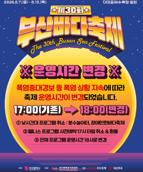 부산바다축제 다대포 바다축제 라인업 다대포 불꽃축제 2026 다대포해수욕장 어디서 볼까요?
