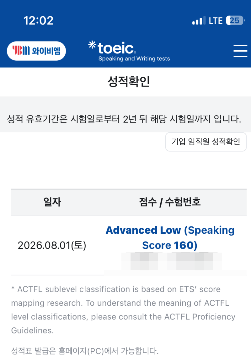 2년 후에 내가 다시 보려고 쓰는 토익스피킹 AL 독학 후기