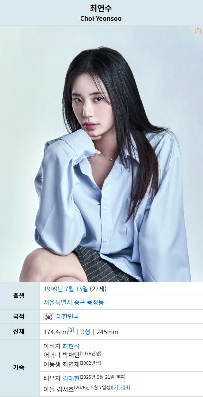 최연수 김태현 사주 궁합